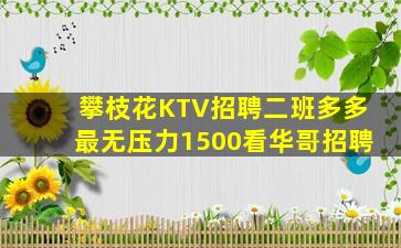 防城港KTV招聘